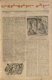 Literaturuli_Gazeti_1934_N32-.pdf.jpg