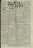 Droeba_1882_N103.pdf.jpg
