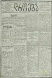 Droeba_1881_N191.pdf.jpg