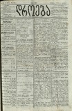 Droeba_1882_N123.pdf.jpg