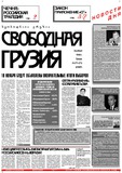 Svobodnaia_Gruzia_1999_N271-272.pdf.jpg