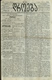 Droeba_1882_N166.pdf.jpg