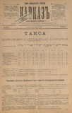 Kavkaz_1918_N69.pdf.jpg