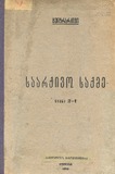 Saarqivo_Saqme_1932_Wigni_IV-V.pdf.jpg