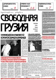 Svobodnaia_Gruzia_1999_N280-281.pdf.jpg