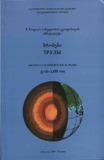 Труды Института геофизики_том LYIII.pdf.jpg