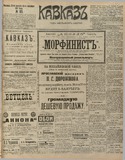 Kavkaz_1911_N189.pdf.jpg