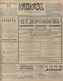 Kavkaz_1911_N191.pdf.jpg