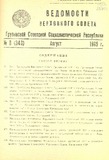 Umaglesi_Sabchos_Uwyebebi_1969_N8_Rus.pdf.jpg