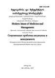 Medicinis_Da_Menejmentis_Tanamedrove_Problemebi_2017_N1-2.pdf.jpg