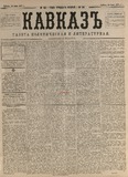 Kavkaz_1877_N151.pdf.jpg