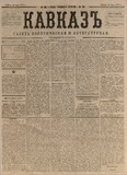 Kavkaz_1877_N119.pdf.jpg