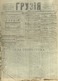 Gruzia_1918_N5.pdf.jpg