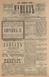 Kavkaz_1918_N135.pdf.jpg