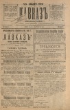 Kavkaz_1918_N92.pdf.jpg