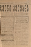 Chveni_Qveyana_1919_N204.pdf.jpg