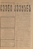 Chveni_Qveyana_1919_N203.pdf.jpg