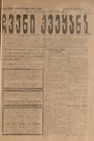 Chveni_Qveyana_1919_N208.pdf.jpg