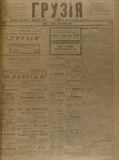 Gruzia_1918_N62.pdf.jpg