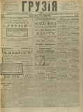 Gruzia_1918_N38.pdf.jpg