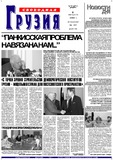 Svobodnaia_Gruzia_2002_N157.pdf.jpg