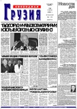 Svobodnaia_Gruzia_2002_N116.pdf.jpg