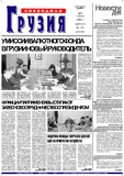 Svobodnaia_Gruzia_2002_N151.pdf.jpg