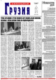 Svobodnaia_Gruzia_2002_N78.pdf.jpg
