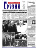 Svobodnaia_Gruzia_2002_N133.pdf.jpg