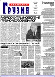 Svobodnaia_Gruzia_2002_N165.pdf.jpg