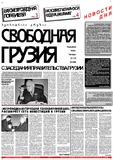 Svobodnaia_Gruzia_1999_N315.pdf.jpg