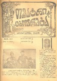 Teatri_Da_Cxovreba_1917_N9.pdf.jpg