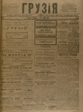 Gruzia_1918_N64.pdf.jpg