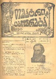 Teatri_Da_Cxovreba_1917_N5.pdf.jpg