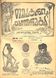 Teatri_Da_Cxovreba_1917_N12.pdf.jpg