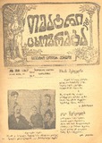 Teatri_Da_Cxovreba_1917_N22.pdf.jpg