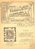 Teatri_Da_Cxovreba_1917_N23.pdf.jpg