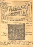 Teatri_Da_Cxovreba_1917_N26.pdf.jpg