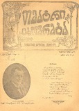 Teatri_Da_Cxovreba_1917_N38.pdf.jpg