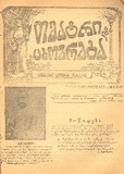 Teatri_Da_Cxovreba_1917_N39.pdf.jpg