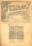 Teatri_Da_Cxovreba_1917_N41.pdf.jpg