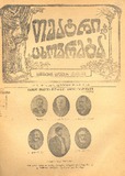 Teatri_Da_Cxovreba_1917_N40.pdf.jpg