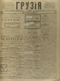 Gruzia_1918_N52.pdf.jpg