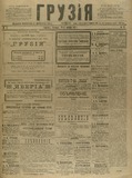 Gruzia_1918_N73.pdf.jpg