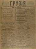 Gruzia_1918_N68.pdf.jpg