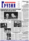 Svobodnaia_Gruzia_2002_N187.pdf.jpg