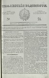 Tifliskie_Vedomosti_1829_N21.pdf.jpg