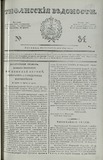 Tifliskie_Vedomosti_1829_N34.pdf.jpg
