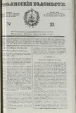 Tifliskie_Vedomosti_1829_N10.pdf.jpg