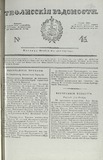 Tifliskie_Vedomosti_1829_N45.pdf.jpg